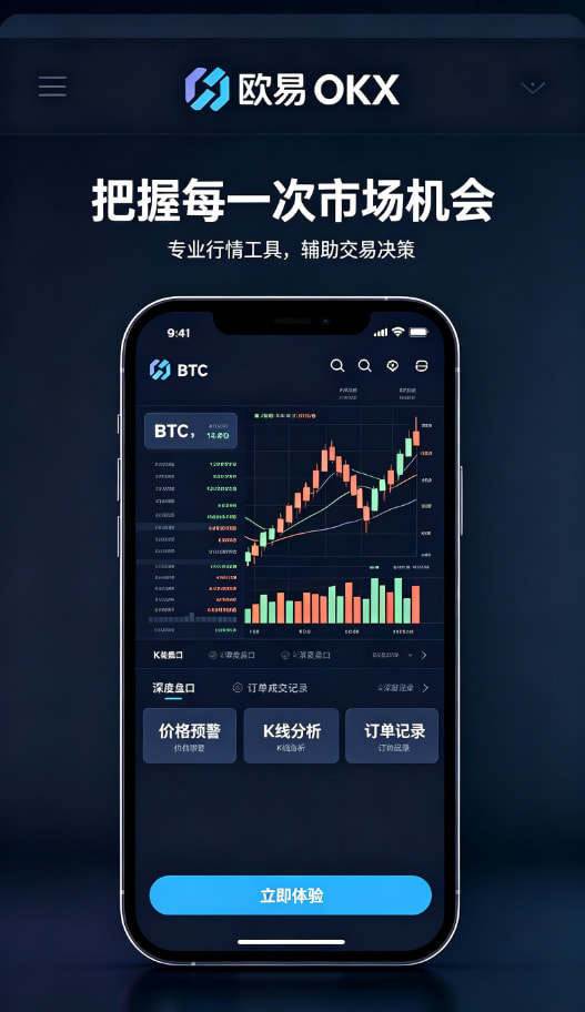 欧交易所App官方下载安全交易与资产管理